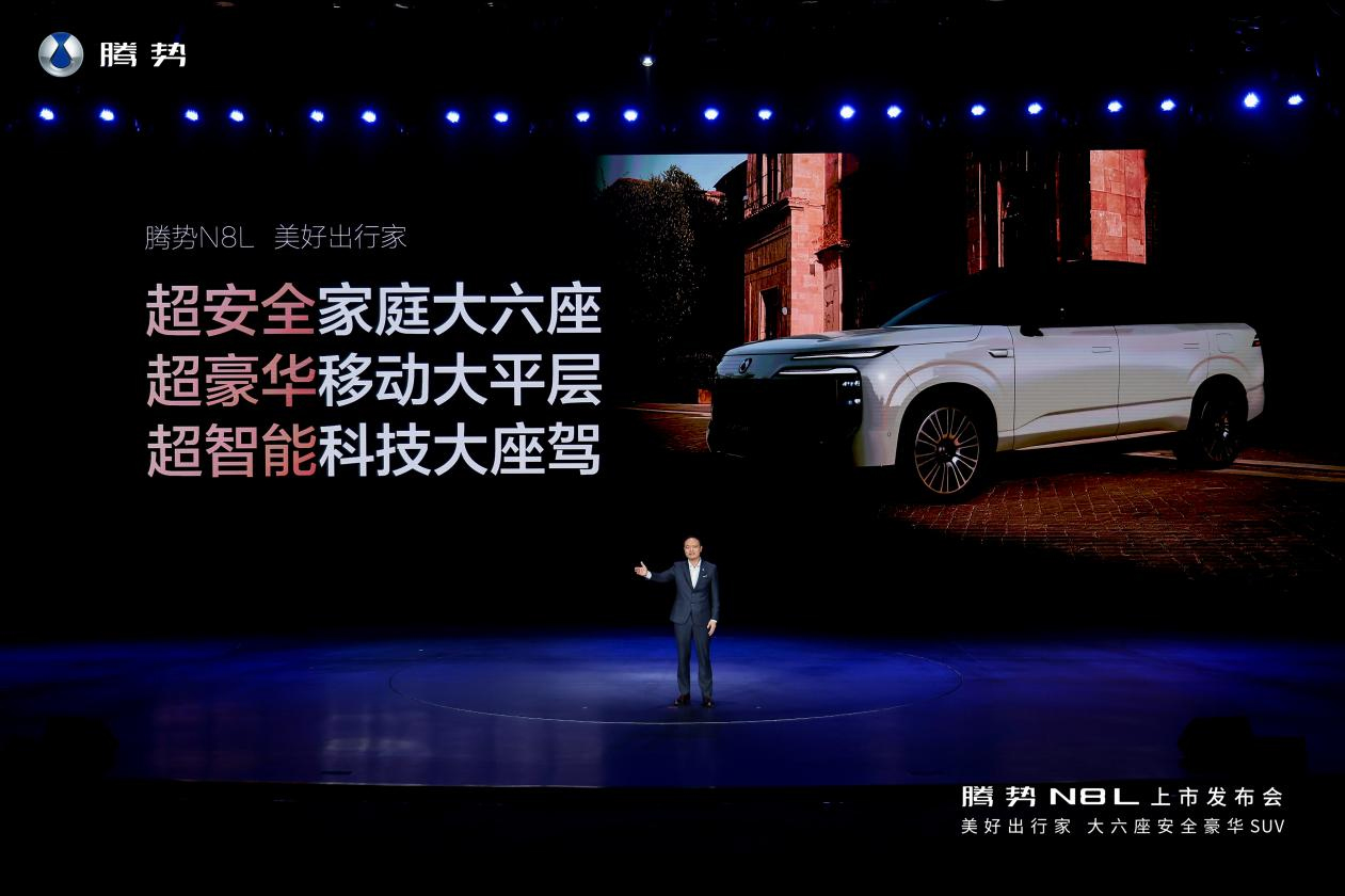 騰勢(shì)N8L正式上市