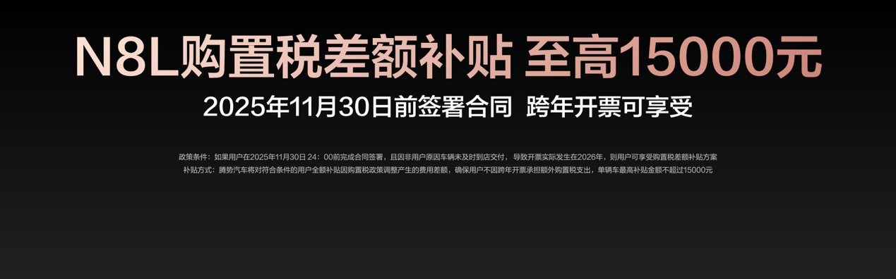 騰勢(shì)N8L正式上市