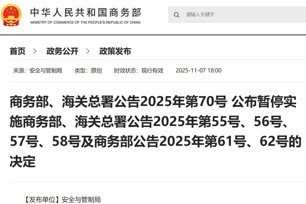 涉及鋰電池和稀土等出口管制！兩部門發(fā)布重磅公告