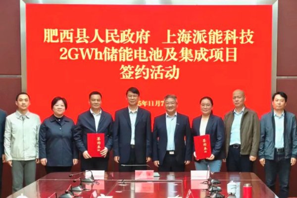 10億元！2GWh儲能電池及集成項目簽約安徽合肥