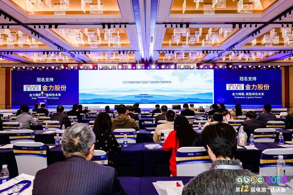 ABEC 2025丨第12屆中國（蘇州）電池新能源產業國際高峰論壇現場