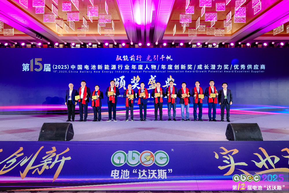 第15屆中國電池新能源行業(yè)年度人物頒獎盛典現場