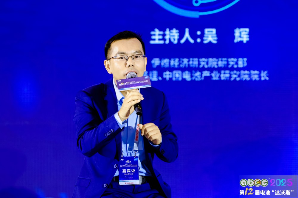 伊維經濟研究院研究部總經理、中國電池產業研究院院長吳輝 伊維經濟研究院研究部總經理、中國電池產業研究院院長吳輝