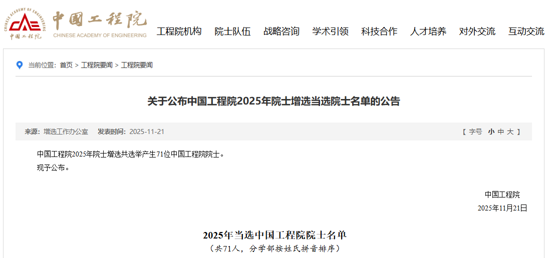 比亞迪廉玉波、寧德時代吳凱當選院士！