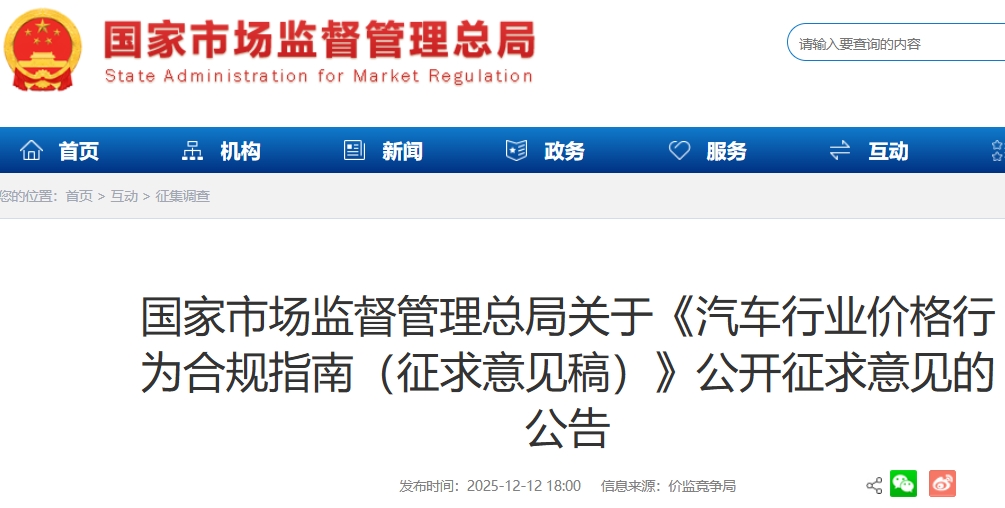 聚焦汽車新車銷售環節 市場監管總局征求意見