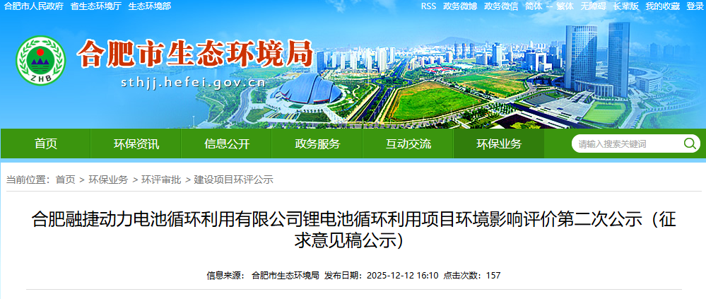 4萬(wàn)噸！融捷動(dòng)力安徽合肥鋰電池循環(huán)利用項(xiàng)目公示