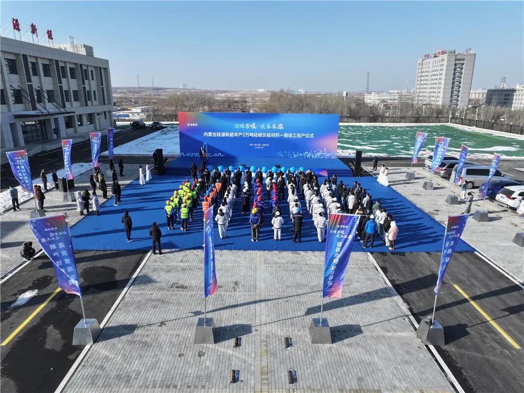 年產2萬噸硅碳負極材料一期項目投產
