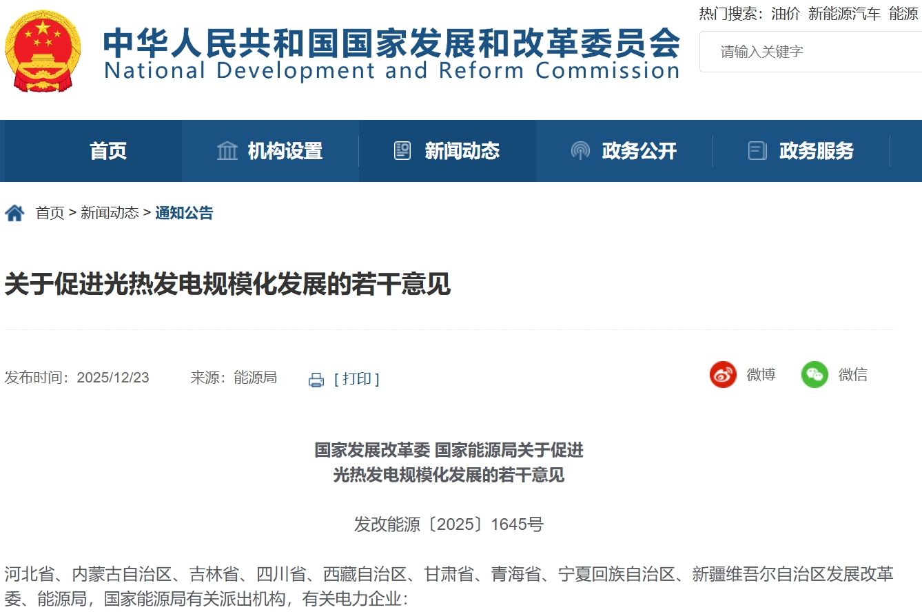 關(guān)于促進光熱發(fā)電規(guī)模化發(fā)展的若干意見 關(guān)于促進光熱發(fā)電規(guī)模化發(fā)展的若干意見