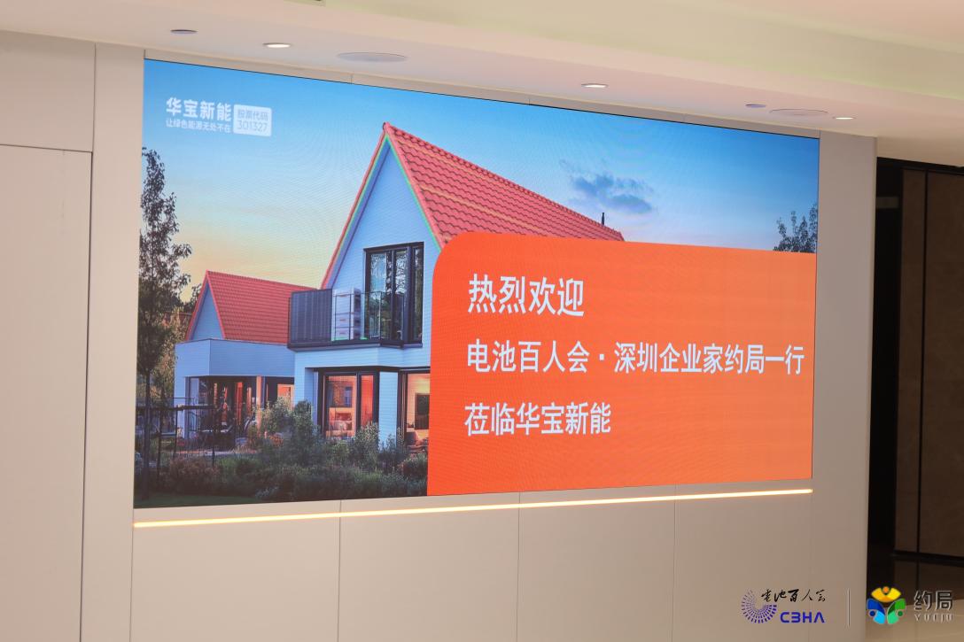 電池百人會企業家“約局”活動 電池百人會企業家“約局”活動