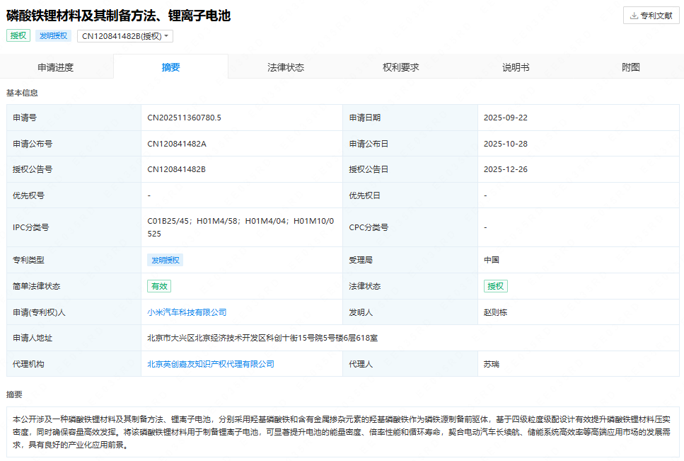 小米汽車(chē)新專(zhuān)利獲授權(quán) 可顯著提升電池的能量密度及循環(huán)壽命