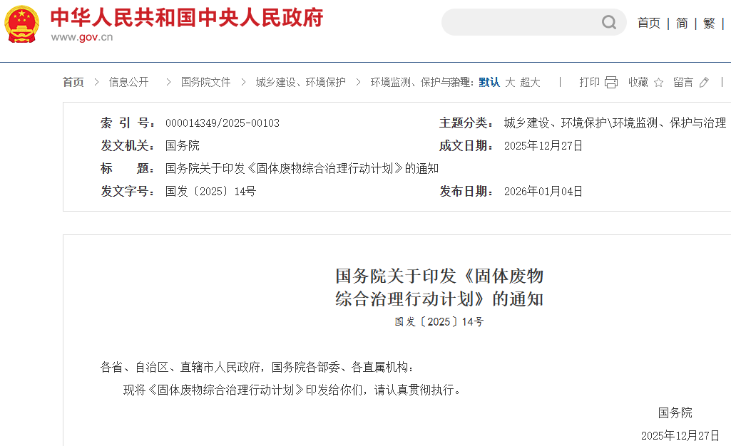 事關(guān)新能源車動力電池綜合利用管理!國務(wù)院重磅發(fā)文 事關(guān)新能源車動力電池綜合利用管理!國務(wù)院重磅發(fā)文