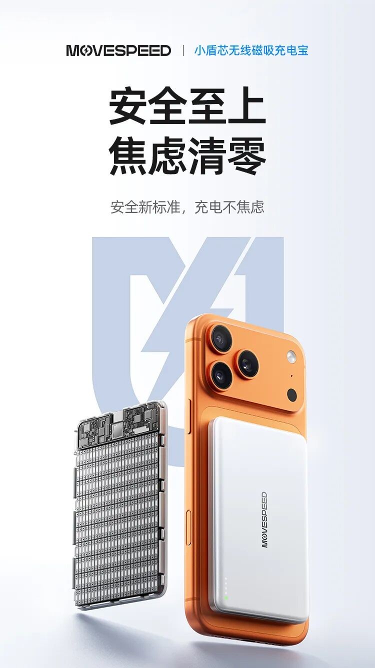 豪鵬科技“軟甲固電”技術賦能移速小盾芯充電寶