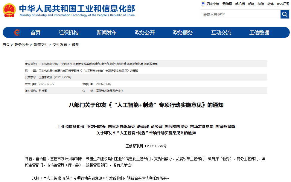 “人工智能+制造”專項(xiàng)行動實(shí)施意見