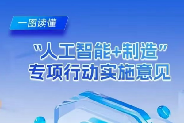 涉及鋰電池行業(yè)！八部門聯(lián)合部署“人工智能+制造”專項(xiàng)行動