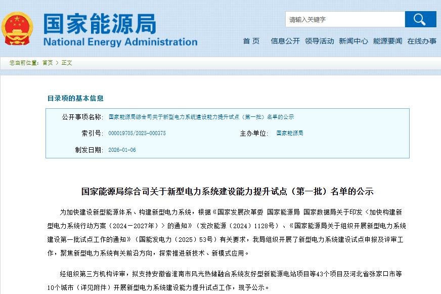 43個項目！10個城市！國家能源局公示試點名單