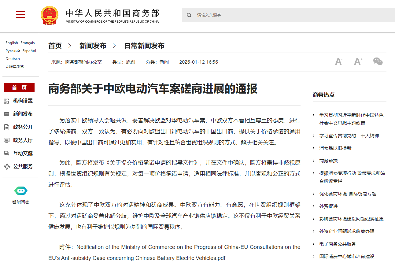 事關電動汽車出口，商務部發布最新通報！