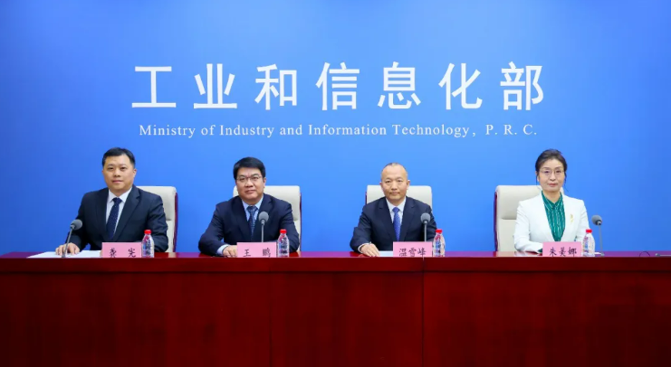 圖片來源：工信部