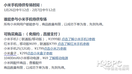 不見小米移動電源:小米官網(wǎng)春節(jié)專場是騙局？