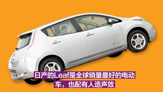 電動車有聲勝無聲