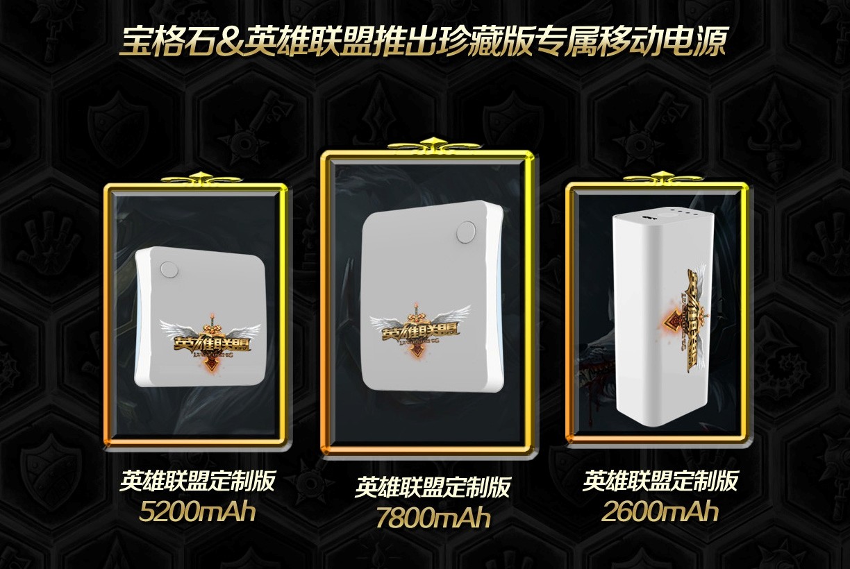 強強聯手 Powerocks攜手英雄聯盟跨界合作