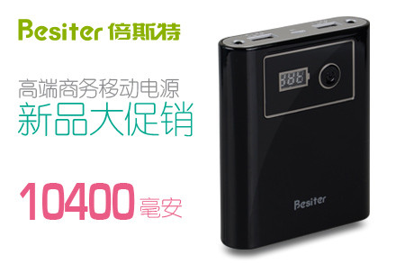 倍斯特移動電源