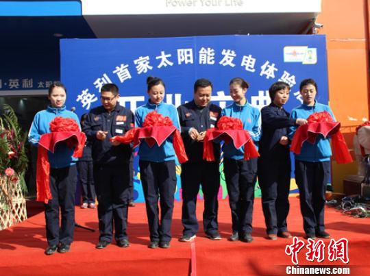 國內首家太陽能光伏發電體驗店在河北保定開業