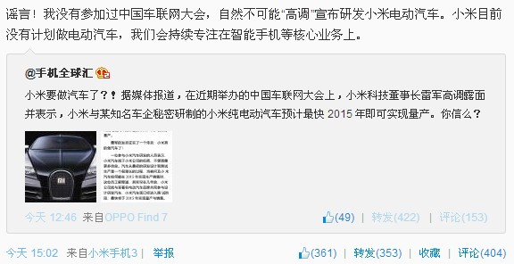 雷軍否認“小米制造電動車”傳言 稱仍專注核心業務