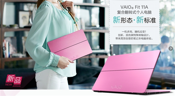 因電池隱患 索尼召回1400臺復合翻轉式個人電腦