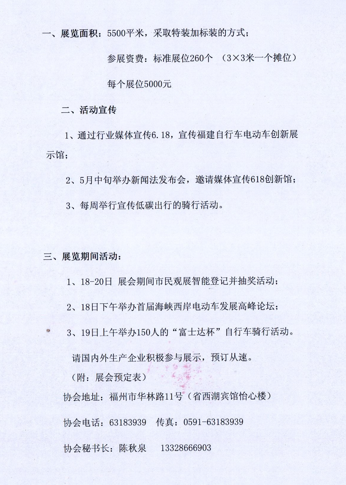 首屆海峽西岸自行車電動車創新展邀您做客福建