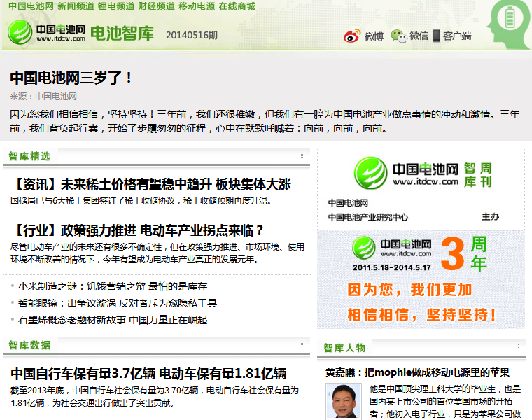 【一周熱點】鋰電池市場強勁增長 中國電池網上線三周年