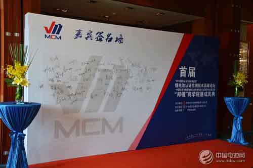 首屆中國鋰電池認證檢測技術論壇召開 邦鋰商學院落成