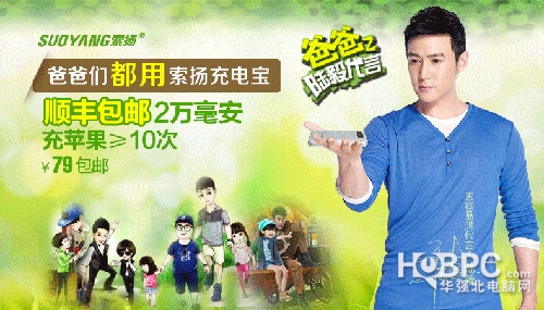 陸毅代言移動電源品牌索揚廣告內容或涉假