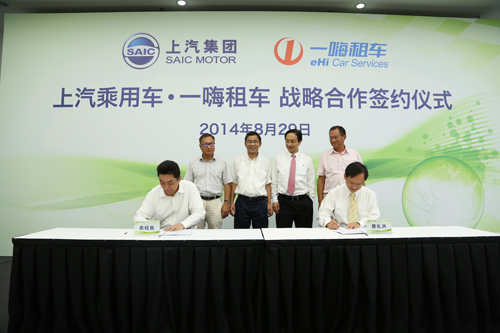 上汽乘用車與一嗨租車達成戰略合作