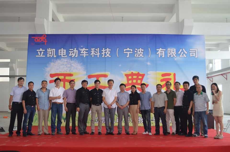 立凱電余姚園區(qū)開(kāi)工 攜手索尼創(chuàng)新車(chē)電商業(yè)模式接軌國(guó)際