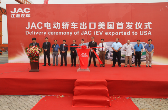 江淮汽車首批純電動(dòng)轎車出口美國發(fā)車儀式隆重舉行