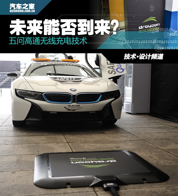 未來能否到來？五問高通無線充電技術