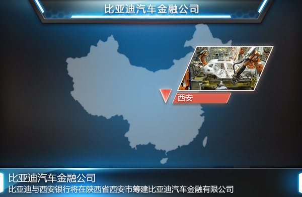 比亞迪與銀行合作 6個(gè)月建汽車金融公司