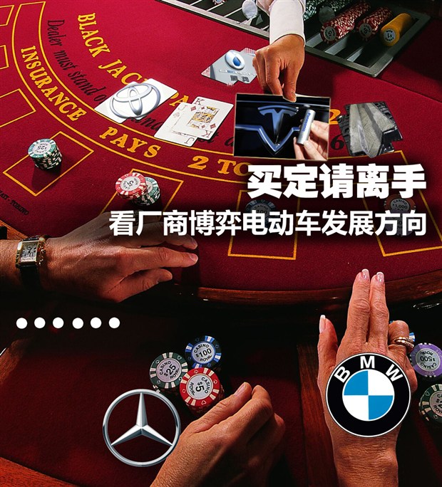 戴姆勒、寶馬、特斯拉:看廠商博弈電動車發展方向 戴姆勒、寶馬、特斯拉:看廠商博弈電動車發展方向