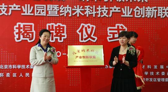 動力電池“國家隊(duì)國聯(lián)公司”落戶北京納米科技產(chǎn)業(yè)園