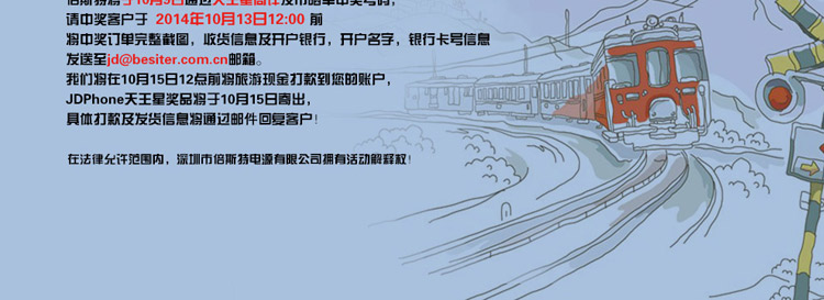 JDPhone首款移動電源：10400mAh倍斯特天王星