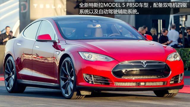 特斯拉發布新款車型 配備雙電機“無人駕駛”功能