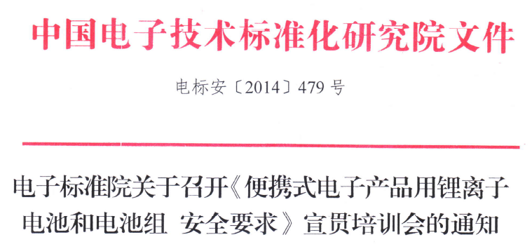 鋰電池強(qiáng)制國家標(biāo)準(zhǔn)出臺(tái) 安全要求更高更全面