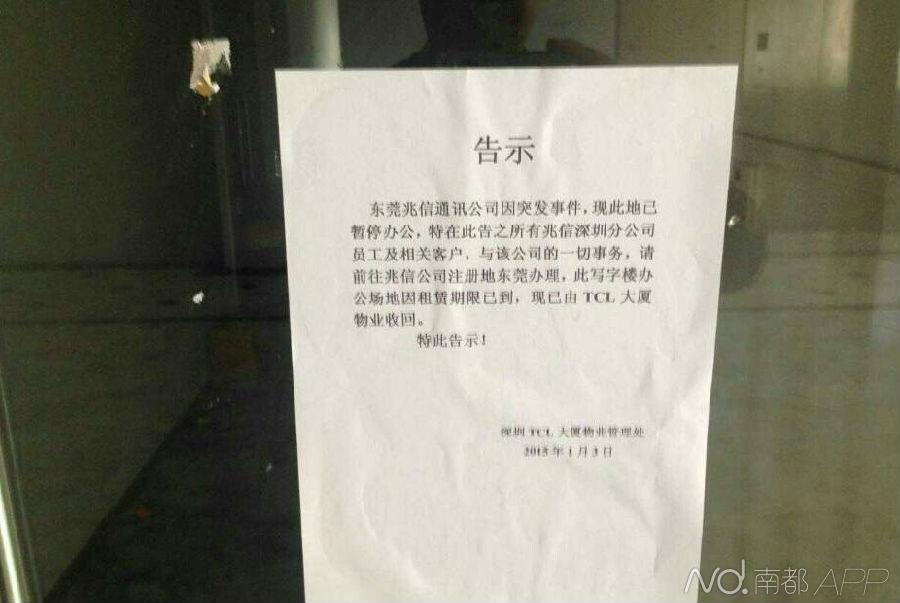 手機(jī)代工廠東莞兆信倒閉 董事長(zhǎng)留絕筆信自殺 手機(jī)代工廠東莞兆信倒閉 董事長(zhǎng)留絕筆信自殺