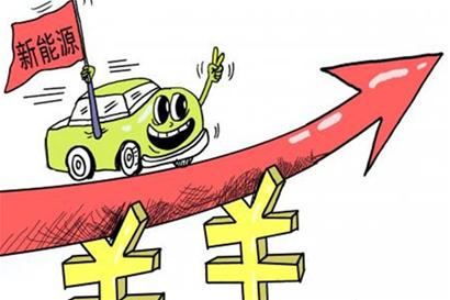 新能源汽車股節前走出紅包行情 2015年有望持續