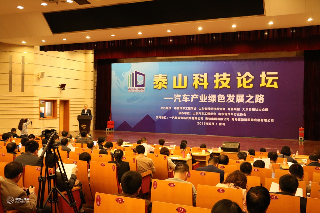 泰山科技論壇-汽車產業綠色發展之路