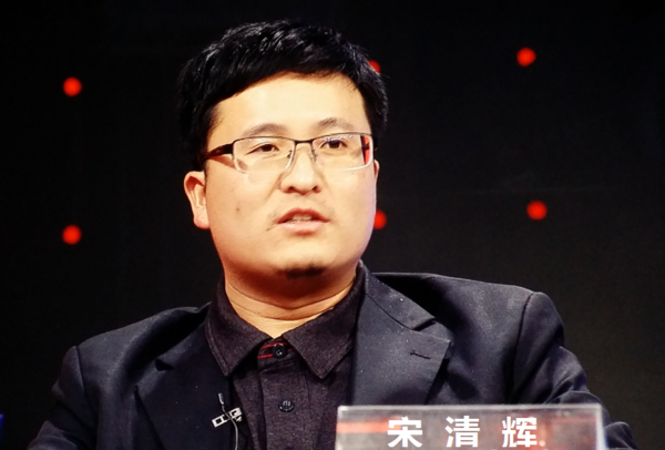 著名經濟學家宋清輝