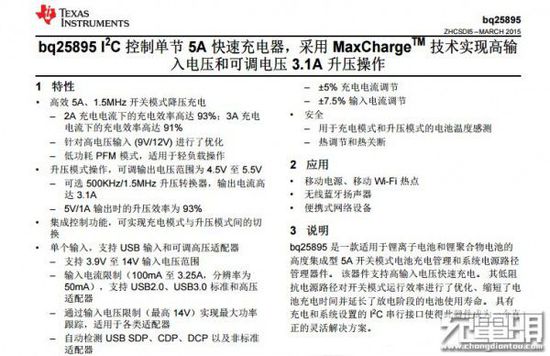 5A充電彪悍  TI發布MaxCharge省時60%快充技術