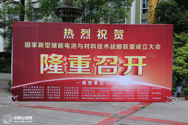 中國電池網出席國家儲能產業聯盟大會 鋰電“達沃斯”受關注