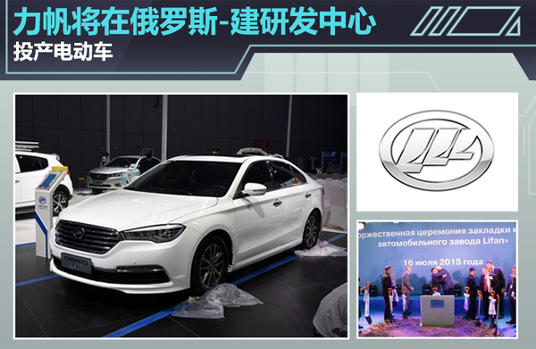 力帆將在俄羅斯建研發中心 投產電動車