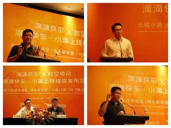 時空電動聯(lián)合滴滴專車背后  陳峰：補貼不是決定性因素